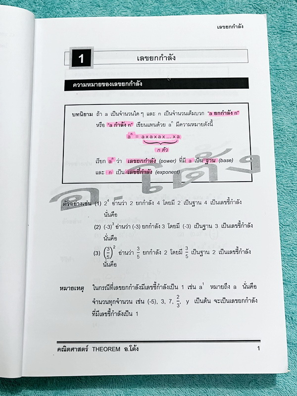►อ.โต้ง◄ คณิตศาสตร์ ม.1 เทอม 1 เล่ม 1+2 มีสรุปสูตรและโจทย์แบบฝึกหัดประจำบท เนื้อหาตีพิมพ์สมบูรณ์ จดครบเกือบทั้งเล่ม จดละเอียด มีสูตรลัดและเทคนิคลัดของอาจารย์เยอะมาก หนังสือเล่มหนาใหญ่มาก