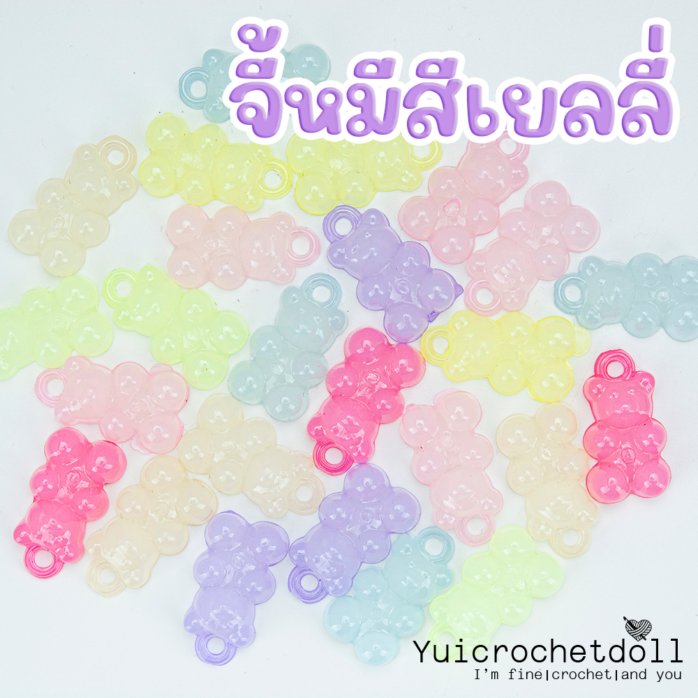 🧸 จี้อะคริลิครูปหมี ทำเครื่องประดับ กำไล สร้อย พวงกุญแจ [แพค 25 ชิ้น] DIY Craft