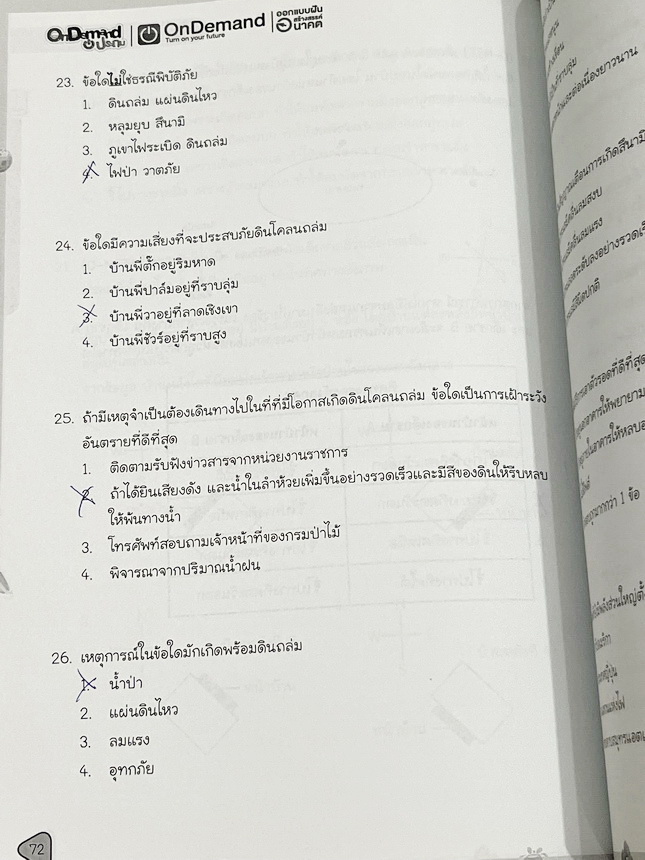 ►หนังสือเรียนประถม◄ หนังสือ Ondemand ออนดีมานด์ พี่ปาล์ม วิชาวิทยาศาสตร์ ป.6 เทอม 2 Classic มีสรุปเนื้อหาสำคัญ มีโจทย์แนวข้อสอบที่น่าสนใจ โจทย์มีความยากระดับ Advanced เพื่อเตรียมตัวสอบเข้าม.1โรงเรียนดัง อาจารย์รวบรวมข้อสอบจากสนามสอบแข่งขันดังๆหลายที่ เช่น