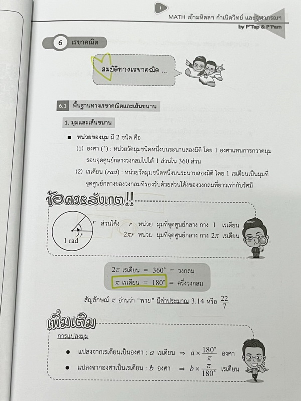 ►สอบเข้ากำเนิดวิทย์,สอบเข้ามหิดล,สอบเข้าจุฬาภรณ์◄ หนังสือกวดวิชาเอเลเวล A Level ติวเข้มคณิตเข้ากำเนิดวิทย์ มหิดลและจุฬาภรณ์ ครบเซ็ทเล่ม 1+2 ในหนังสือมีสรุปเนื้อหา สูตร และเทคนิคลัดสำคัญของพี่แท๊ปเอเลเวล ครอบคลุมเนื้อหาเตรียมสอบเข้ามหิดลรอบ 1 รอบ 2 , ร.ร.ก