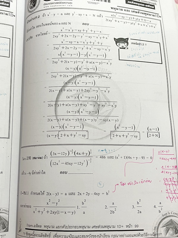 ►ครูซุปเค◄ หนังสือเรียนพิเศษ คอร์สสอบเข้าเตรียมอุดม-มหิดล เรื่องสมการกำลังสอง สมการและอสมการตัวแปรเดียว สมการสองตัวแปรและเรขาคณิตวิเคราะห์ พหุนามและเศษส่วนพหุนาม พาราโบลา เนื้อหาในคอร์สเป็นระดับ Advanced โจทย์ระดับยาก เหมาะสำหรับเด็กนักเรียนที่มีพื้นฐานดี