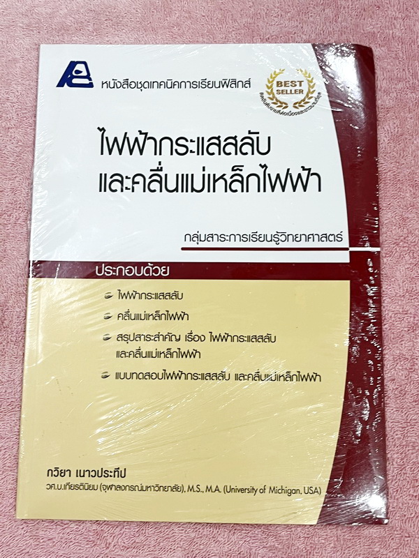 ►หนังสือเรียนฟิสิกส์◄ อ.กวิยา หนังสือชุดเทคนิคการเรียนฟิสิกส์ 12 เล่ม + เล่มเฉลยละเอียดครบทั้ง 12 เล่ม มีสรุปเนื้อหา ข้อสังเกต กฎสำคัญ มีโจทย์ประจำบท หนังสือไม่มีรอยขีดเขียน // มีเล่มเฉลยแทรกในหนังสือครบทั้ง 12 เล่ม มีเฉลยละเอียด แสดงวิธีทำโดยละเอียด