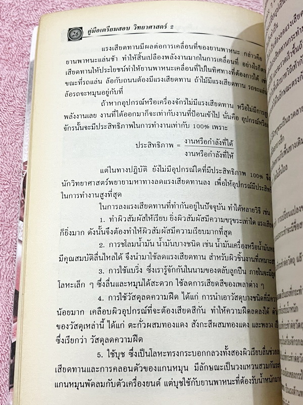 ►วิทยาศาสตร์ ม.ต้น◄ อ.สมพงศ์ วิทยาศาสตร์ ม.1-3 เล่ม 1-6 สรุปเนื้อหาอย่างละเอียดครบถ้วน มีแบบทดสอบ เฉลยละเอียดครบทุกข้อ หนังสือมีเขียนบางหน้า กระดาษเหลืองเก่าตามกาลเวลา หนังสือมีขนาดท่าฝ่ามือ