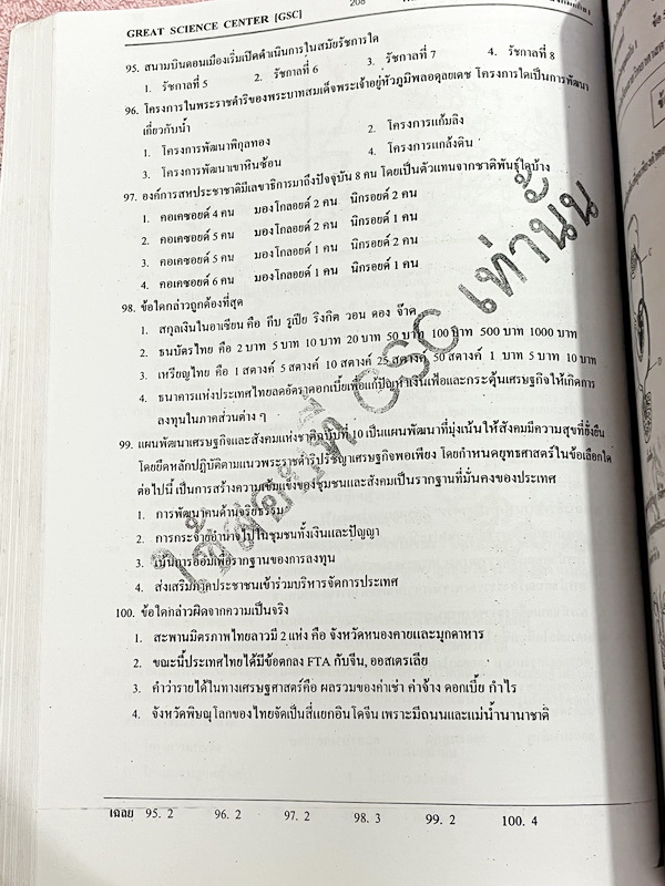 ►GSC◄ หนังสือข้อสอบวัดผลกวดเข้าเตรียมอุมศึกษา มีข้อสอบรวมมากกว่า 1,300 ข้อ วิชาวิทยาศาสตร์ คณิตศาสตร์ ไทย อังกฤษ สังคม เหมาะสำหรับเด็กนักเรียนที่ต้องการสอบเข้า ม.4 เรียนต่อสายวิทย์-คณิต และศิลป์-คำนวณ มีเฉลยครบทุกข้อทั้ง 1,300 ข้อ ในหนังสือมีทำโจทย์ไปแล้ว