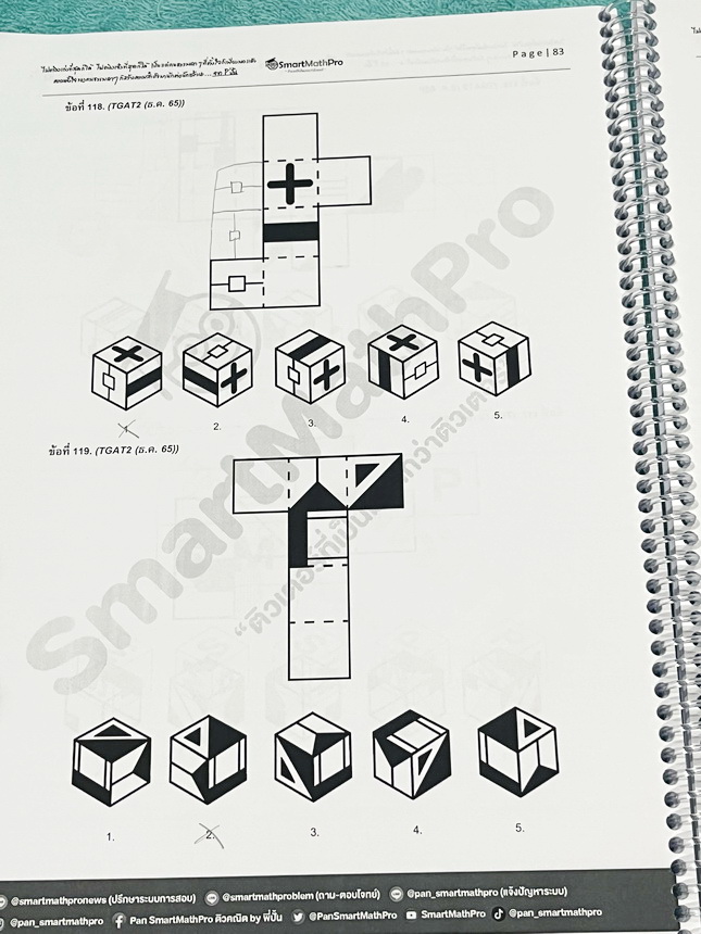 ►TGAT2◄ หนังสือกวดวิชา SmartMathPro พิชิต TGAT2 พี่ปั้น/พี่ขลุ่ย การคิดอย่างมีเหตุผล ความสามารถทางภาษา ความสามารถทางตัวเลข ความสามารถทางมิติสัมพันธ์ ความสามารถทางเหตุผล มีสรุปเนื้อหาสั้นๆกระชับ จุดที่ควรสังเกต จุดที่ถ้ามองออกเร็วก็จะข้อสอบได้เร็วขึ้น มีโจ