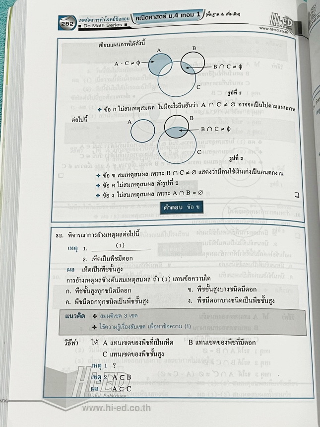 ►หนังสืออ.กมล◄ Hi-Ed หนังสือคณิตศาสตร์ รองศาสตราจารย์กมล เอกไทยเจริญ เทคนิคการทำโจทย์ข้อสอบคณิตศาสตร์ ม.4เทอม1 เนื้อหาแน่นมาก ติดอันดับหนังสือที่ครูคณิตควรมี หนังสือไม่มีรอยขีดเขียน หนังสือหายาก ขายเกินราคาปก
