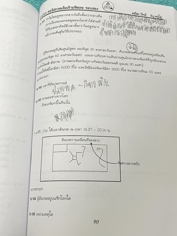 ►สอบเข้ามหิดล รอบ2◄ พี่โอ๋โอพลัส Oplus วิชาวิทยาศาสตร์ กวดเข้มเข้ามหิดลวิทยานุสรณ์ รอบ 2 + ไฟล์เฉลยคำตอบ มีโจทย์เยอะมากทั้งแบบ Lab ,แบบ Seen และ Unseen โจทย์ครอบคลุมวิชาวิทยาศาสตร์ทั้ง ฟิสิกส์ เคมี ชีววิทยา ดาราศาสตร์ และธรณีวิทยา ในหนังสือมีจดเล็กน้อย //