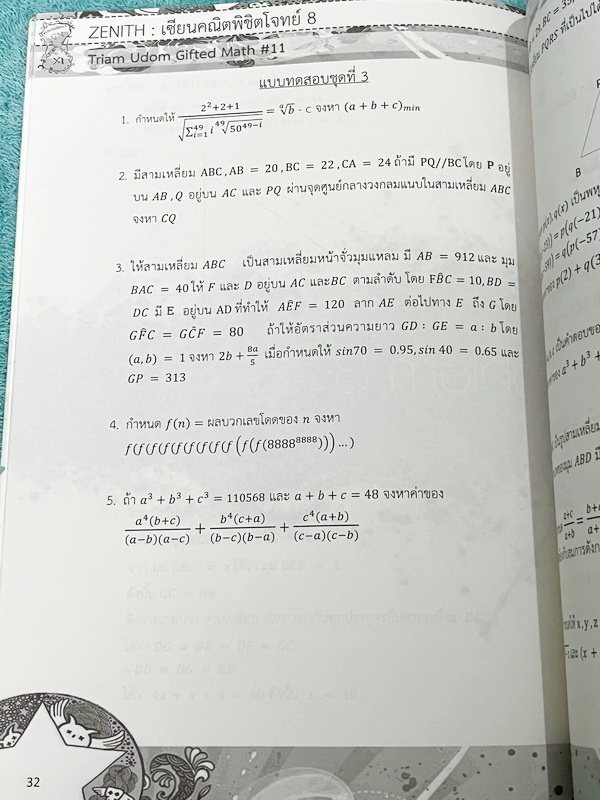 ►นักเรียนเตรียมอุดม◄ สินิทธิ์ Zenith เซียนคณิตพิชิตโจทย์ 8 โจทย์คณิตสาสตร์สำหรับการสอบการแข่งขัน เรียบเรียงโดยน.ร.ในโครงการพัฒนาศักยภาพด้านคณิตศาสตร์ รุ่นที่ 11 ร.ร.เตรียมอุดมศึกษา มีโจทย์ตั้งแต่ระดับง่ายไปจนถึงระดับยาก แบบฝึกหัดแบ่งออกเป็น 8 ชุด และมีโจท