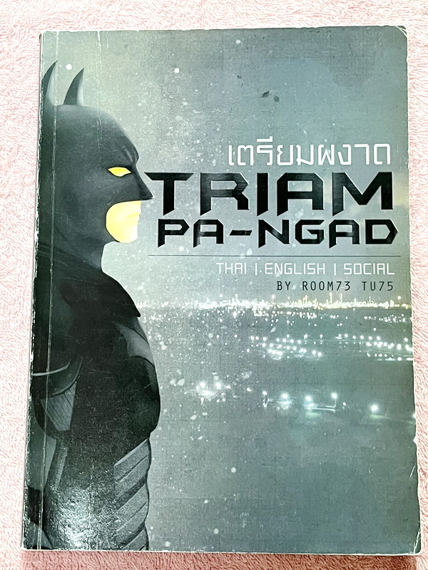 ►สอบเข้าเตรียมอุดม◄ เตรียมผงาด หนังสือตะลุยโจทย์วิชาไทย อังกฤษ สังคมเพื่อสอบเข้า ร.ร.เตรียมอุดม มีเฉลย+คำอธิบายละเอียดทั้ง 3 วิชา บางข้ออธิบายเฉลยยาวละเอียดเกือบ 1 หน้ากระดาษ ในหนังสือมีเขียนเล็กน้อย