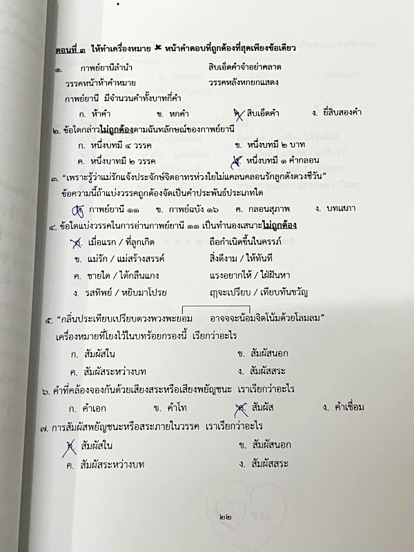 ►หนังสือเรียน ป.6◄ หนังสือกวดวิชาบ้านบดินทร์ติวเตอร์ ห้องทั่วไป ป.6 เทอม 2 วิชาภาษาไทย ในหนังสือมีสรุปเนื้อหา และโจทย์ประจำบท จดครบเกือบทั้งเล่ม จดละเอียด ลายมือจดโดยน้องที่สอบติดเข้า ม.1 Gifted บดินทร์เดชา