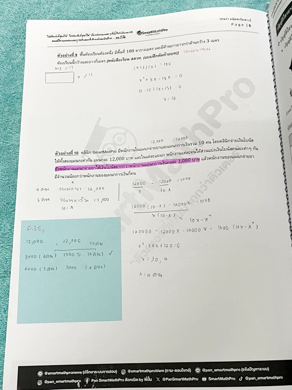 ►ความถนัดแพทย์◄ หนังสือกวดวิชาพี่ปั้น บัญชี มธ. ความถนัดแพทย์เล่ม1-3 คณิตพาร์ทเชาว์ปัญญา จริยธรรมแพทย์ เชื่อมโยง เชาวน์ไทย มีสรุปเนื้อหาสูตรสำคัญสั้นๆกระชับ มีโจทย์หลากหลายแนว ครอบคลุมทั้งการสอบ TPAT1 TGAT2 TPAT3 ทั้ง 3 เล่ม จดครบเกือบทั้งเล่ม จดละเอียด ห