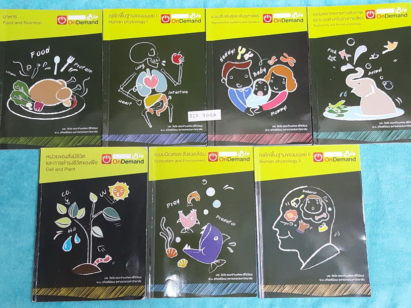 ►ออนดีมานด์◄ BIO 700A หนังสือเรียนวิทย์ ม.ต้น วิชาชีววิทยาระดับชั้นมัธยมต้น เล่ม 1-7 ครบเซ็ท 7 เล่ม จดครบเกือบทั้งเล่มทุกเล่ม แบบฝึกหัดทำไปบางข้อ มีเฉลยของอาจารย์ครบทุกข้อ พิมพ์สีในบางหน้า มีการ์ตูนน่ารักๆสอดแทรก พี่วิเวียนสรุปเนื้อหา และหลักการสำคัญอย่าง