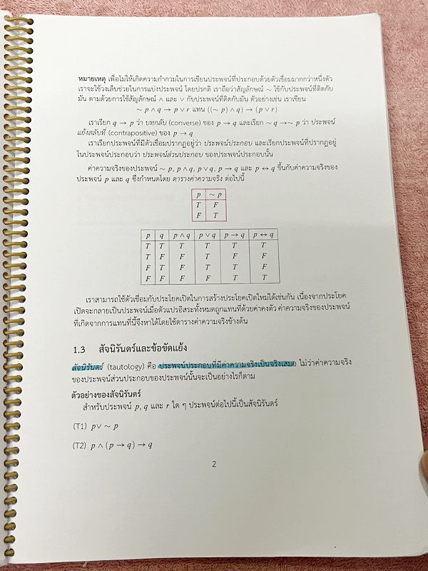 ►คณิต สอวน.◄ เอกสารประกอบการอบรม คณิตศาสตร์ สอวน. ค่าย 2 ปีเก่า ร.ร.สวนกุหลาบ เล่ม1-2 มีสรุปสูตรทบทวนความรู้ ข้อสังเกตที่ควรจำ มีโจทย์ตัวอย่าง จดครบเกือบทั้งเล่ม จดละเอียด ลายมือจดด้วยดินสอตัวเล็ก จดเป็นระเบียบ หนังสือเล่มหนาใหญ่มาก