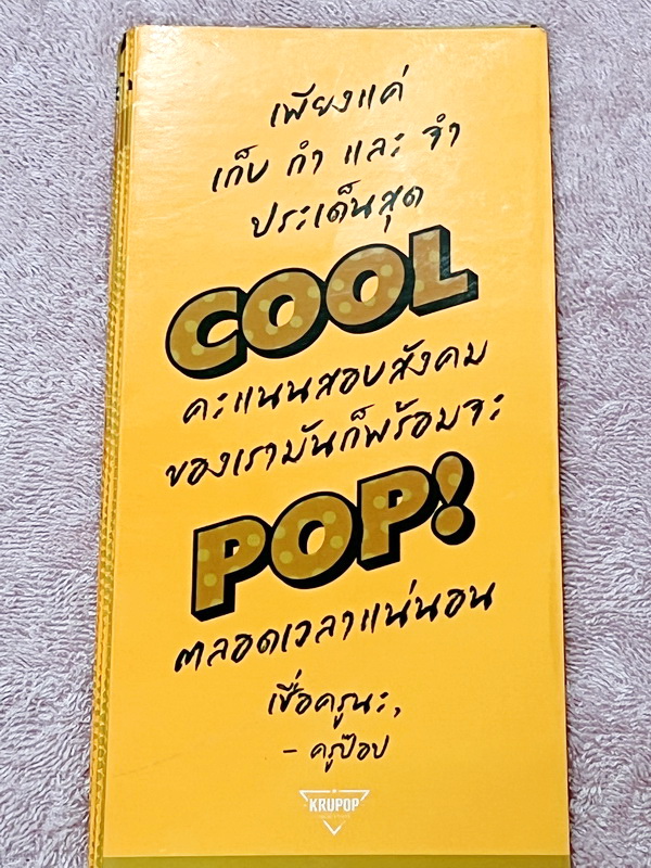 ►สรุปสังคม ม.ปลาย◄ ครูป๊อป แผ่นพับสี COOL POP 9 Days ในแผ่นพับมีสรุปความรู้วิชาสังคม ม.ปลาย ครูป๊อปเลือกเนื้อหาที่เป็น The Best Selected พร้อมใส่ Keyword ที่ควรจำเข้าไปด้วย แผ่นพับพิมพ์สีสวยงามน่าอ่าน