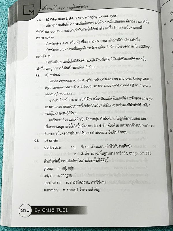 ►สอบเข้าเตรียมอุดม◄ เอื้อมพระเกี้ยว 10 นฤมิตปราชญา เรียบเรียงโดย น.ร.ในโครงการพัฒนาศักยภาพด้านคณิตศาสตร์รุ่นที่ 16 โรงเรียนเตรียมอุดมศึกษา หนังสือสรุปเนื้อหาสำคัญวิชาวิทยาศาสตร์ ภาษาอังกฤษ พร้อมแบบฝึกหัดและคำอธิบายเฉลยละเอียด มีเนื้อหาเพื่อเตรียมสอบเข้า ร