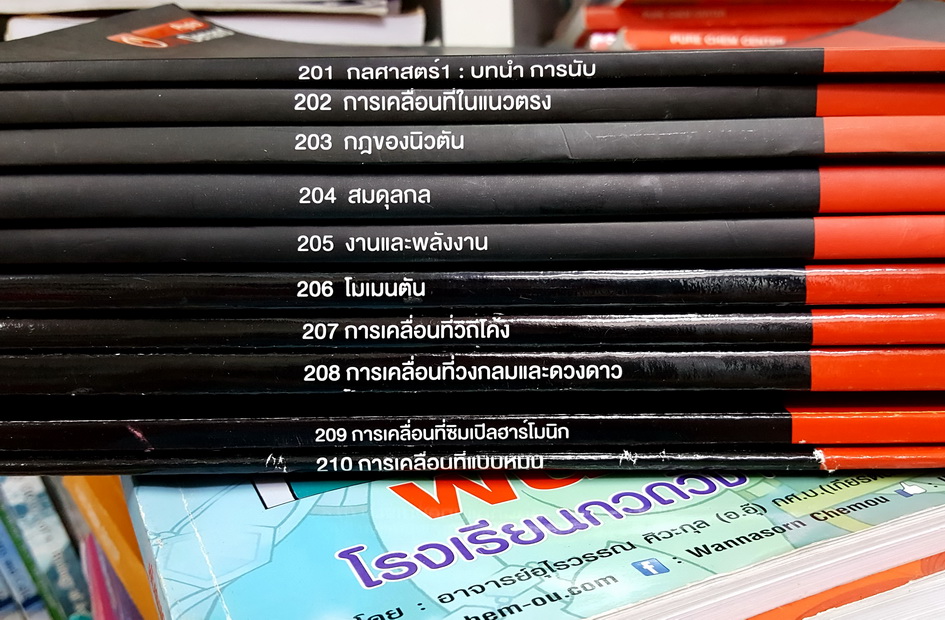 ►ออนดีมานด์◄ PHY 1430 Set ฟิสิกส์กลศาสตร์ ม.ปลาย 1-3 ครบ 10 เล่ม ทุกเล่มจดละเอียดเกินครึ่งเล่ม แบบฝึกหัดบางข้อเว้นไว้ไม่ได้จด แต่มีเฉลยด้านหลังทุกเล่ม มีสรุปสูตรสำคัญ,ข้อควรรู้ ,ข้อสังเกต และเทคนิคลัดมากมาย