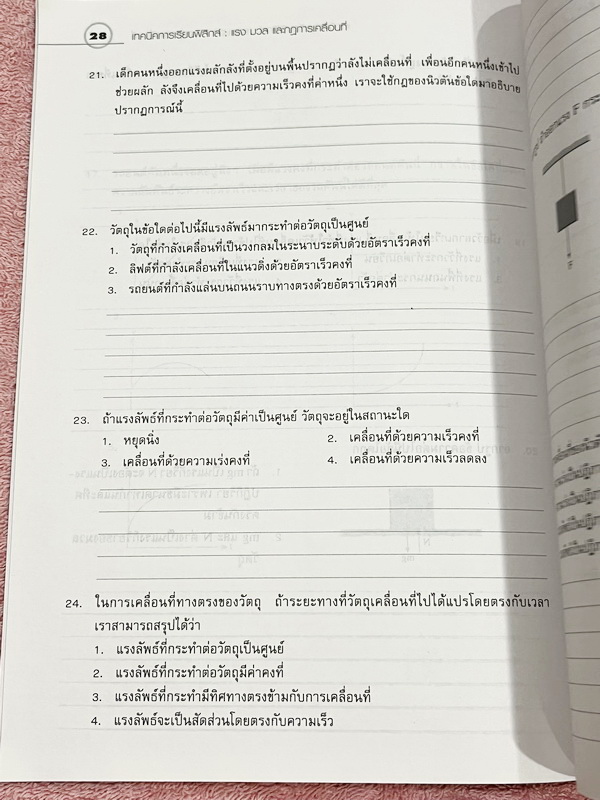 ►หนังสือเรียนฟิสิกส์◄ อ.กวิยา หนังสือชุดเทคนิคการเรียนฟิสิกส์ 12 เล่ม + เล่มเฉลยละเอียดครบทั้ง 12 เล่ม มีสรุปเนื้อหา ข้อสังเกต กฎสำคัญ มีโจทย์ประจำบท หนังสือไม่มีรอยขีดเขียน // มีเล่มเฉลยแทรกในหนังสือครบทั้ง 12 เล่ม มีเฉลยละเอียด แสดงวิธีทำโดยละเอียด