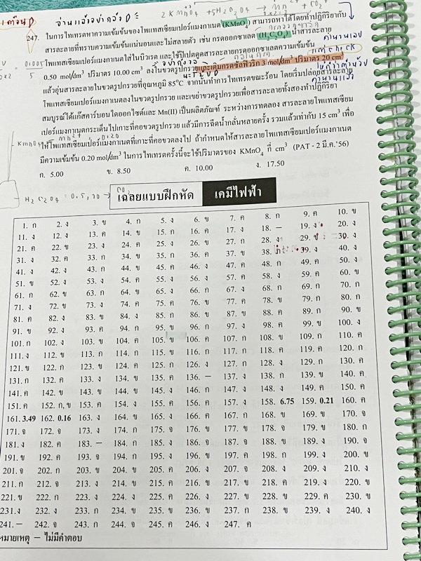 ►อ.อุ๊ เคมี◄ หนังสือเรียนวิชาเคมี Entrance เล่ม 4 สรุปเนื้อหาระดับชั้น ม.ปลาย ม.4-5-6 เนื้อหายากลึกถึงเตรียมตัวสอบเข้ามหาวิทยาลัย มีโจทย์ข้อสอบและข้อสอบจริงประจำบท มีเฉลยและเฉลยอย่างละเอียด มีเทคนิคลัดเด็ดๆของอาจารย์อุ๊เยอะมาก ในส่วนของเนื้อหาจดครบเกือบทั