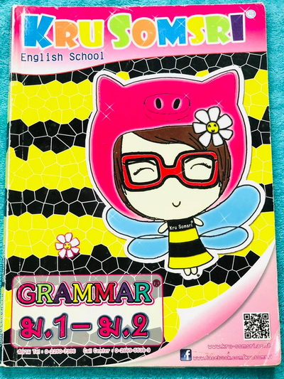 ►ครูสมศรี◄ Grammar ม.1-ม.2 คอร์สเจาะลึกเรื่องหลักไวยากรณ์ Grammar ระดับชั้น ม.ต้น ม.1-2 มีสรุปเทคนิคลัดเด็ดๆของครูสมศรีเยอะมาก จดครบเกือบทั้งเล่ม จดละเอียด