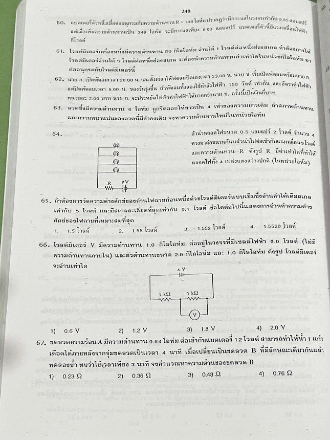 ►ฟิสิกส์ อ.ธวัชชัย◄ หนังสือเรียนพิเศษ Eureka ยูเรก้า อ.ธวัชชัย ฟิสิกส์เตรียมสอบ PAT 2 PAT 3 และสอบตรงแพทย์ เล่ม 1+2 ครบเซ็ท มีสรุปเนื้อหา หลักการทำโจทย์ที่สำคัญ มีโจทย์ข้อสอบ หนังสือไม่มีรอยขีดเขียน ด้านหลังมีเฉลยข้อสอบเข้ามหาวิทยาลัยครบทุกข้อ หนังสือเล่ม