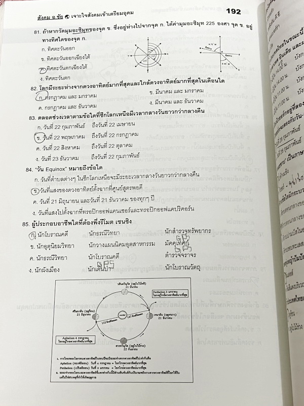 ►อ.ชัย สังคม◄ หนังสือกวดวิชา เจาะใจสังคมเข้าเตรียมอุดม สรุปเนื้อหาวิชาสังคมศึกษาระดับชั้นม.ต้น ม.1-2-3 ทั้งหมด เนื้อหาตีพิมพ์สมบุรณ์ทั้งเล่ม มีตารางเปรียบเทียบเนื้อหาสาระต่างๆทำให้เห็นภาพรวมง่าย ด้านหลังหนังสือมีสรุปประเด็นสำคัญแตกย่อยเป็นข้อๆ ทำให้อ่านง่
