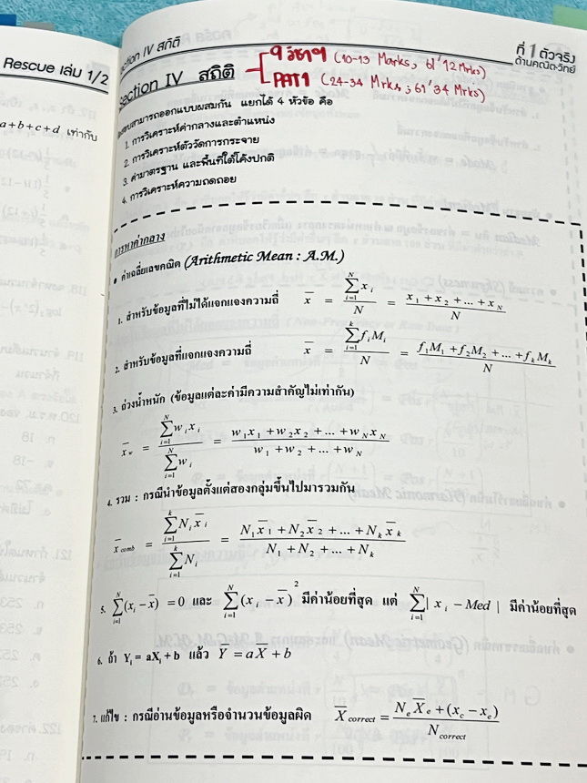 ►พี่โอ๋โอพลัส Oplus◄ คอร์สคณิตศาสตร์ Rescue (กสพท. + ตะลุย PAT 1) *ปีเก่า*เล่ม 1+2 ครบเซ็ท พร้อมไฟล์เฉลย มีสรุปเนื้อหาสูตรที่ต้องใช้สั้นๆกระชับ อาจารย์มีบอกหัวข้อที่ชอบออกสอบ จุดที่ชอบออกสอบทุกปี จำสูตรหากินเข้าไปสอบได้เลย จดบางหน้า จดละเอียดสูง มีจด MED
