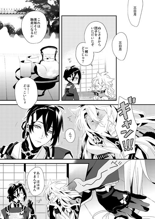 Touken Ranbu : カタナゴコロ