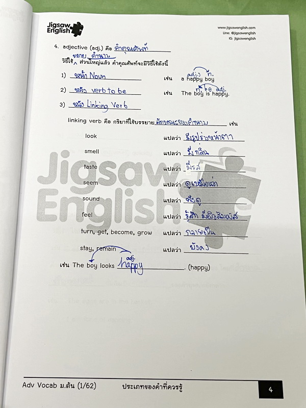 ►Jigsaw◄ หนังสือกวดวิชาครูจิ๊กซอว์ Advanced Vocab ม.ต้น เน้นฝึกทำโจทย์ด้าน Vocab โดยเฉพาะ อาจารย์มีสรุปประเภทของคำที่ควรรู้ มีโจทย์ Exercise เยอะมาก จดครบเกือบทั้งเล่ม จดละเอียด มีจดความหมายและวิธีการใช้ศํพท์ หนังสือเล่มหนาใหญ่