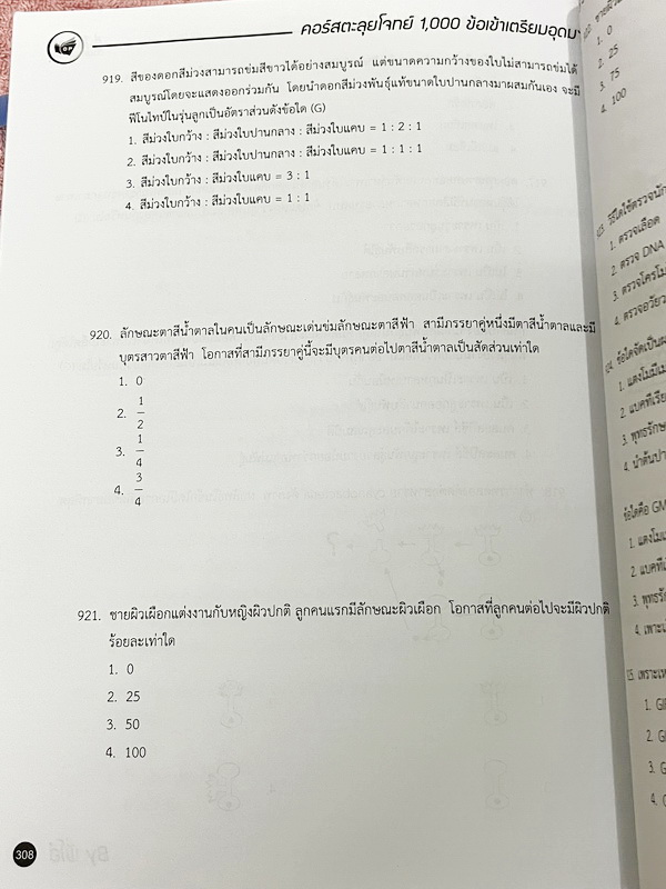 ►สอบเข้าเตรียมอุดม◄ หนังสือกวดวิชา Oplus + ไฟล์เฉลย คอร์สตะลุยโจทย์ 1000 ข้อ สอบเข้า ม.4 ร.ร.เตรียมอุดมศึกษา สายวิทย์-คณิต พร้อมไฟล์เฉลย พี่โอ๋รวบรวมข้อสอบจากสนามสอบแข่งขันดังๆหลายที่ เช่น ข้อสอบสมาคม ข้อสอบสพฐ.รอบ 1,2 สอวน IJSO ห้อง Gifted เตรียมอุดม ข้อ