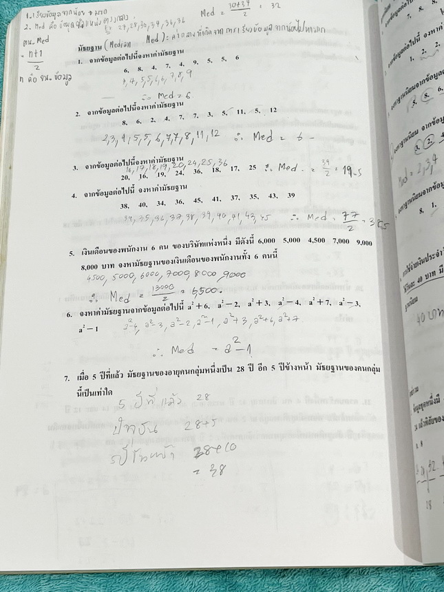 ►หนังสือคณิต ม.ต้น◄ หนังสือเรียน อ.อรรณพวิชาคณิตศาสตร์ ม.3 เทอม 2 เรื่องอสมการ ระบบสมการกำลังสอง วงกลม ความน่าจะเป็น สถิติ เศษส่วนพหุนาม มีทดสอบความรู้ทบทวนชั้น ม.3 เทอม 1 จดครบเกือบทั้งเล่ม จดละเอียด หนังสือเล่มหนาใหญ่