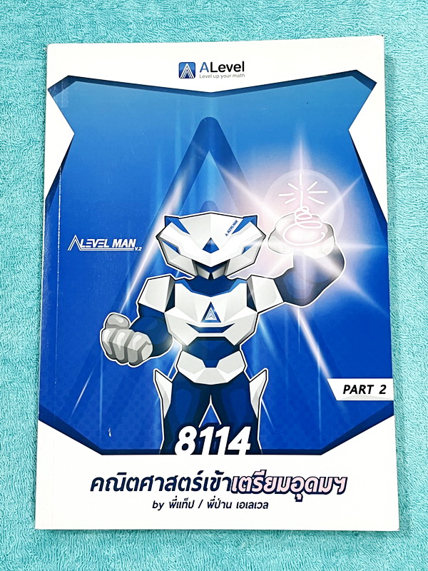 ►สอบเข้าเตรียมอุดม,สอบเข้าม.4◄ ครบเซ็ท ติวเข้มคณิตศาสตร์เข้าเตรียมอุดม พี่แท็ป พี่ป่านเอเลเวล เล่ม 1+2 พร้อมไฟล์เฉลยละเอียด อาจารย์มีบอกข้อควรรู้ ข้อสังเกตการทำโจทย์มากมาย ในหนังสือมีรวบรวมข้อสอบตะลุยโจทย์การแข่งขันจากสนามสอบดังๆหลายแห่งเช่น เพชรยอดมงกุฎ