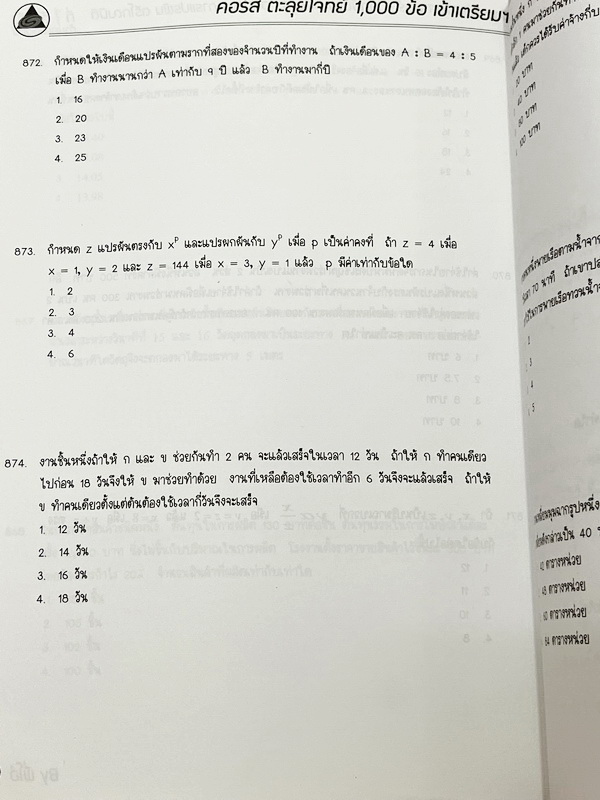 ►พี่โอ๋โอพลัส◄ Oplus หนังสือกวดวิชาคอร์สตะลุยโจทย์ 1000 ข้อ สอบเข้า ม.4 ร.ร.เตรียมอุดมศึกษา สายวิทย์-คณิต พร้อมไฟล์เฉลย ในหนังสือมีจดบางหน้า จดละเอียด พี่โอ๋รวบรวมข้อสอบจากสนามสอบแข่งขันดังๆหลายที่ เช่น ข้อสอบสมาคม ข้อสอบ สพฐ.รอบ 1,2 สอวน IJSO ห้อง Gifted