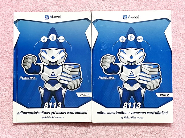►สอบเข้ากำเนิดวิทย์,มหิดลรอบ 1 รอบ 2,จุฬาภรณ์◄ หนังสือกวดวิชา พี่แท๊ป / พี่ป่านเอเลเวล A Level ครบเซ็ท เล่ม 1+2 ติวเข้มคณิตศาสตร์สอบเข้ามหิดล กำเนิดวิทย์ จุฬาภรณ์ ในหนังสือมีสรุปสูตรสำคัญ และโจทย์แบบทดสอบ อาจารย์มีเน้นจุดที่ต้องระวัง และมีบอก Key Idea สำค