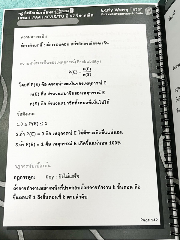 ►สอบเข้า MWIT,KVIS,TU◄ หนังสือเรียนพิเศษ 2567 Early Worm Tutor วิชาคณิตศาสตร์ติวเข้มเนื้อหาเข้าม.4 รร. MWIT KVIS TU ปี 67 เล่ม1-2 มีสรุปสูตรสำคัญ ทุกบทมี Trick และหลักการทำโจทย์สั้นๆกระชับ อาจารย์มีเน้นจุดที่ต้องทำวนซ้ำๆให้คล่อง รวมถึงจุดที่ต้องระวังคิดเล