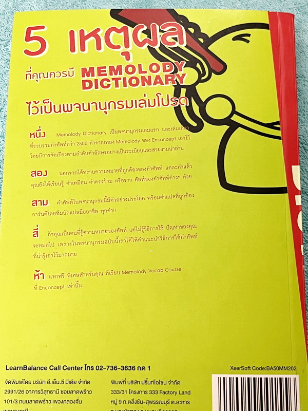 ►ครูพี่แนน Enconcept◄ เซ็ทหนังสือ Memelody + CD เพลงภาษาอังกฤษครูพี่แนน ในเซ็ทมีเพลงครอบคลุมคำศัพท์ตั้งแต่ระดับ Basic จนถึง Advanced เหมาะสำหรับเด็กประถมปลาย - สอบเข้า ม.1 - ม.ต้น - สอบเข้า ม.4 จนถึงระดับชั้น ม.ปลาย มีเพลงทั้งหมดมากกว่า 219 เพลง ช่วยเพื่อ