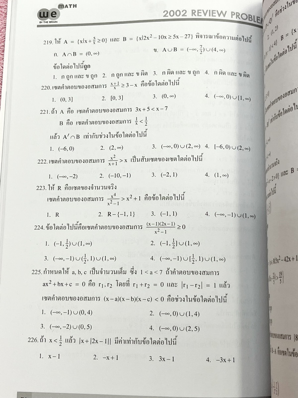 ►We Brain◄ หนังสือกวดวิชาวีเบรน Review Problems Vol.1-3 ครบเซ็ท รวมโจทย์วิชาคณิตศาสตร์ระดับชั้น ม.ปลาย อาจารย์รวบรวมโจทย์ข้อสอบจากสนามสอบดังๆตามที่ต่างๆ ในหนังสือมีโจทย์รวมทั้งหมด 2,002 ข้อ คลอบคลุมเนื้อหาที่ต้องใช้สอบเข้ามหาวิทยาลัยครบทุกบท ครอบคลุมทุกสน