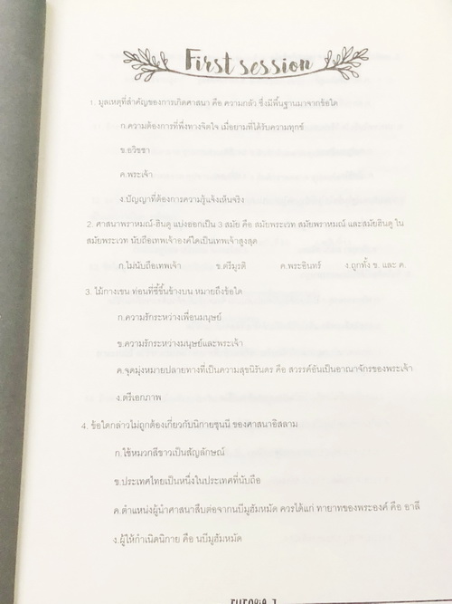 ►สอบเข้าเตรียมอุดม◄ Tutopia หนังสือรวมโจทย์อัดแน่นไปด้วยโจทย์ 5 วิชาหลัก ซึ่งจำลองมาจากข้อสอบจริงทั้งหมด เรียบเรียงโดยรุ่นพี่เตรียมอุดม มีครบทั้ง 5 วิชาหลัก คณิต วิทย์ อังกฤษ ไทย สังคม มีเฉลยครบทุกข้อและมีเฉลยอธิบายละเอียด ในหนังสือมีเขียนบางหน้า