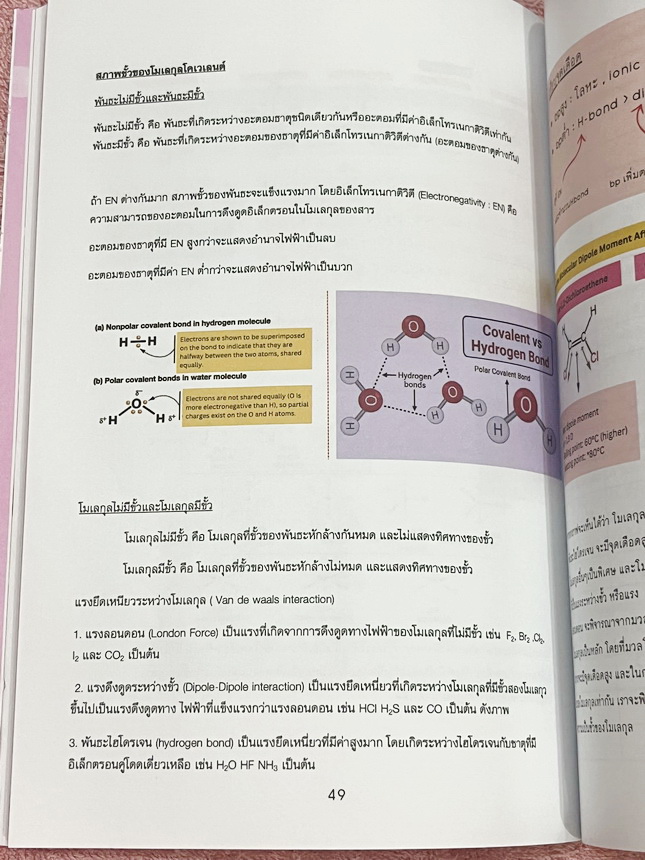 ►เคมีค่ายสวอน.◄ หนังสือเคมีครูปีโป้ Kru Pepo สรุป สอวน.เคมี ฉบับคัมภีร์หน้าห้องสอบ POSN Chemistry Short Note Vol.3 เหมาะสำหรับเด็กค่ายเคมี สอวน. มีสรุปเนื้อหา เทคนิคลัดที่ทำให้ทำข้อสอบได้ไวขึ้น อาจารย์มีเน้นจุดที่ต้องระวังเพราะข้อสอบชอบหลอก เนื้อหาสูตรลัด