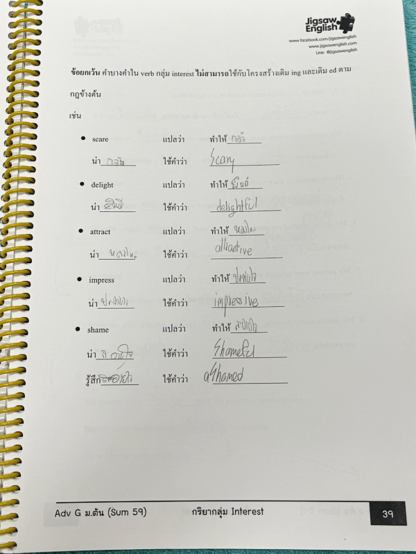 ►Jigsaw◄ หนังสือกวดวิชาครูจิ๊กซอว์ Advanced Grammar + Advanced Vocab ม.ต้น เจาะลึกหลักไวยากรณ์แกรมม่า และ Vocab ม.ต้น ทั้งหมด เนื้อหาครอบคลุมตั้งแต่ระดับชั้น ม.1-2-3 เนื้อหายากลึกถึงสอบเข้า ม.4 โรงเรียนดัง จดครบเกือบทั้งเล่ม จดละเอียด มีจดเทคนิคลัดการดูหล