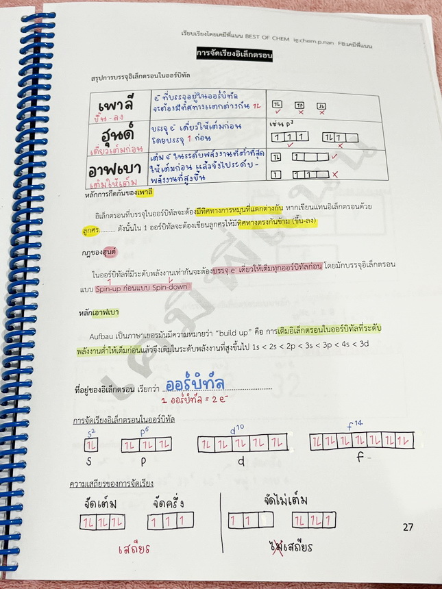 ►เคมีพี่แนน◄ หนังสือเรียนเคมีพี่แนน Entrance เล่ม1-3 มีสรุปเนื้อหาระดับชั้นม.ปลายทั้งหมด ครอบคลุมเนื้อหาระดับชั้นม.4-5-6 มีโจทย์ข้อสอบประจำบท โจทย์ 9 วิชาสามัญ รวมถึงโจทย์ข้อสอบ NETSAT เล่ม1-2 จดครบเกือบทั้งเล่ม จดละเอียด เล่ม3 จดบางหน้า จดละเอียด ไม่มีเฉ