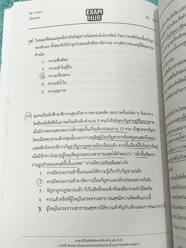 ►TPAT1◄ หนังสือรวมข้อสอบเสมือนจริง TCAS TPAT1 ความถนัดแพทย์ EXAMHUB x Ondemand มีโจทย์ข้อสอบเพื่อเตรียมตัวสอบความถนัดแพทย์ จดครบเกือบทั้งเล่ม จดละเอียด
