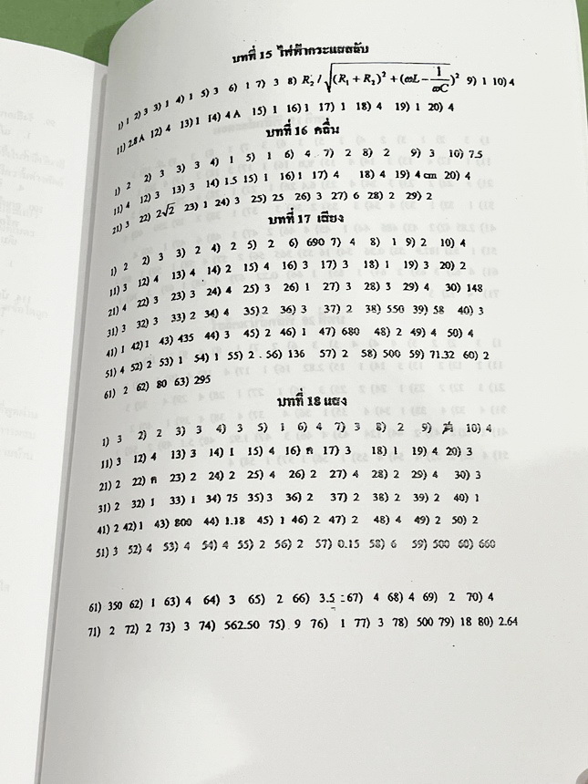 ►ฟิสิกส์ อ.ธวัชชัย◄ หนังสือเรียนพิเศษ Eureka ยูเรก้า อ.ธวัชชัย ฟิสิกส์เตรียมสอบ PAT 2 PAT 3 และสอบตรงแพทย์ เล่ม 1+2 ครบเซ็ท มีสรุปเนื้อหา หลักการทำโจทย์ที่สำคัญ มีโจทย์ข้อสอบ หนังสือไม่มีรอยขีดเขียน ด้านหลังมีเฉลยข้อสอบเข้ามหาวิทยาลัยครบทุกข้อ หนังสือเล่ม