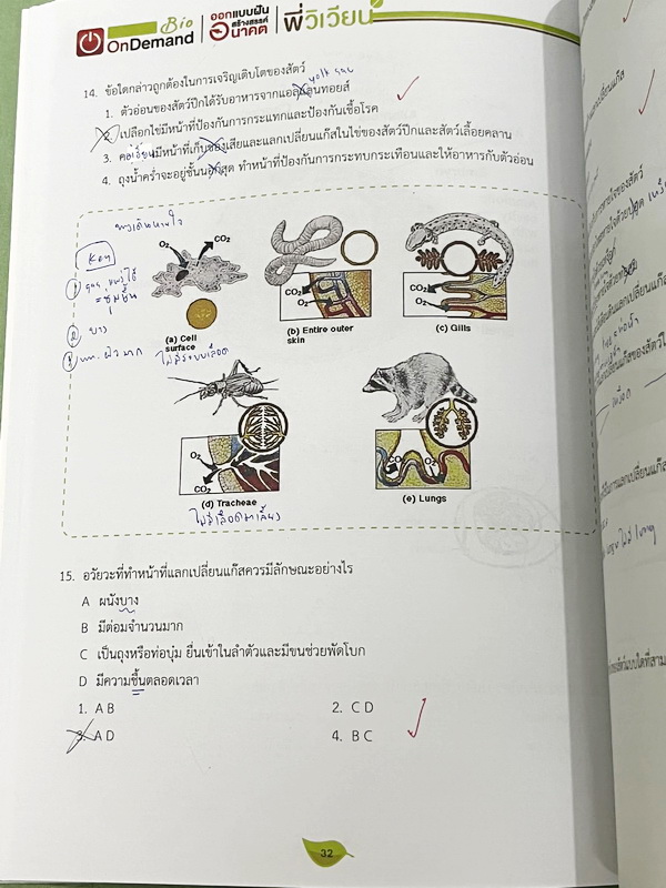 ►สอบเข้าเตรียมอุดม◄ หนังสือกวดวิชาพี่วิเวียน ออนดีมานด์ Upskill ตะลุยโจทย์ชีววิทยา เพื่อสอบเข้าโรงเรียนเตรียมอุดมศึกษา เน้นฝึกทำโจทย์ทั้งเล่ม มีโจทย์ครบทุกเรื่องทุกบท จดครบกือบทั้งเล่ม จดละเอียด