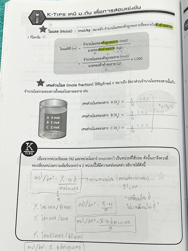 ►หนังสือติวสอบ IJSO ,สอบเข้ามหิดลวิทย์ ,สอบเข้าเตรียมอุดม◄ ครบเซ็ท เคมีพี่เคนออนดีมานด์ระดับชั้นม.ต้น ม.1-2-3 รวม 6 เล่ม เนื้อหาคลอบคลุมการสอบเข้า ร.ร.เตรียมอุดม มหิดลวิทย์ และการสอบ IJSO ในหนังสือมีสรุปเนื้อหาวิชาเคมีระดับชั้น ม.ต้น มีโจทย์ข้อสอบระดับยาก