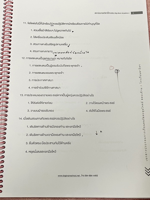 ►สอบเข้าม.1สาธิต◄ หนังสือกวดวิชา Big Brain วิชาสังคมศึกษาตะลุยโจทย์ + กระดาษโน้ตจดเฉลย ในหนังสือมีโจทย์เพื่อเตรียมตัวสอบเข้าม.1โรงเรียนสาธิตทั้งหมด 4 ชุด ชุดละ 50 ข้อ รวมทั้งหมด 200 ข้อ ในหนังสือมีจดบางหน้า มีจดเฉลยใส่กระดาษต่างหาก