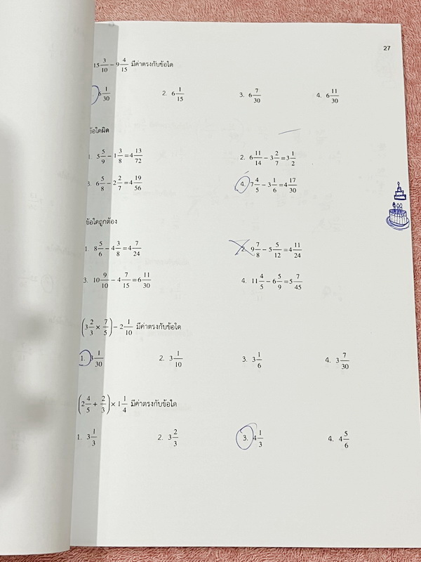 ►หนังสือประถมคณิต◄ หนังสือกวดวิชาครูพจน์ ระดับชั้นป.6 พิชิตห้องคิงส์เล่ม1-2 มีโจทย์ทั้งเล่ม โจทย์มีความยากเข้มข้นระดับ Advaned มีความยากลึกถึงเตรียมตัวสอบเข้า ม.1 ร.ร.ดัง มีจดเฉลยครบเกือบทั้งหมด