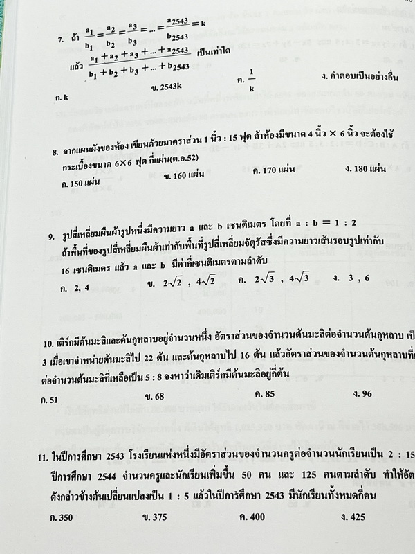 ►อ.อรรณพ◄ คณิตศาสตร์เพื่อเตรียมสอบเข้า ม.4 เตรียมอุดม เล่ม 1+2 ครบเซ็ท พร้อมชีทเฉลย หนังสือใหม่เอี่ยม ในหนังสือมีโจทย์ที่น่าสนใจหลายแนว เช่น แนวข้อสอบจริง โจทย์วัดความรู้ทั่วไป โจทย์ปัญหาแนวแปลกๆ โจทย์แนวชอบหลอก โจทย์ประยุกต์ ในชีทเฉลย มีเฉลย + เฉลยละเอีย