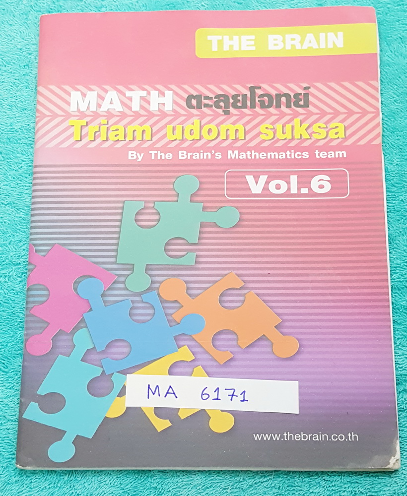 ►เดอะเบรน◄ MA 6171 ตะลุยโจทย์คณิตศาสตร์เข้มข้น เพื่อสอบเข้าเตรียมอุดมศึกษา เล่ม 6 มีสรุปเนื้อหาและสูตรสำคัญ โจทย์แบบฝึกหัดและแนวข้อสอบ จดเกินครึ่งเล่ม จดละเอียดมาก หนังสือมีขนาด 17.2 *24.5 *0.5 ซม.