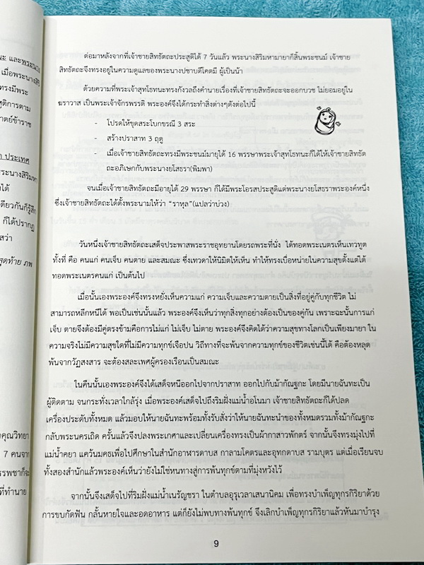 ►สอบเข้าเตรียม◄ คมบังวะ หนังสือสรุปวิชาสังคม ม.ต้น เพื่อใช้สอบต่อเข้า ม.4 โดยรุ่นพี่ ร.ร.เตรียมอุดมศึกษา มีสรุปเนื้อหาครบทุกสาระ มีโจทย์แบบฝึกหัด เฉลย + เฉลยละเอียด และมีการ์ตูนน่ารักๆแทรกหลายหน้า ในหนังสือมีไฮไลท์สีเล็กน้อย