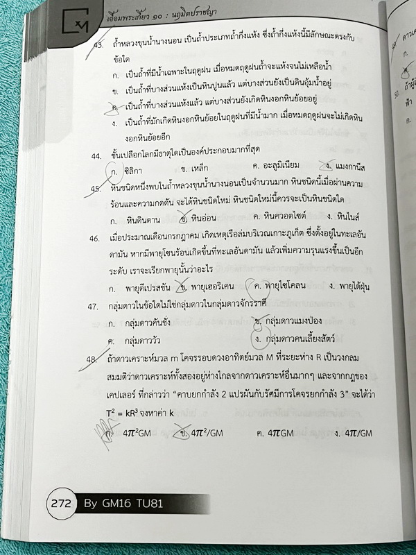 ►สอบเข้าเตรียมอุดม◄ เอื้อมพระเกี้ยว 10 นฤมิตปราชญา เรียบเรียงโดย น.ร.ในโครงการพัฒนาศักยภาพด้านคณิตศาสตร์รุ่นที่ 16 โรงเรียนเตรียมอุดมศึกษา หนังสือสรุปเนื้อหาสำคัญวิชาวิทยาศาสตร์ ภาษาอังกฤษ พร้อมแบบฝึกหัดและคำอธิบายเฉลยละเอียด มีเนื้อหาเพื่อเตรียมสอบเข้า ร